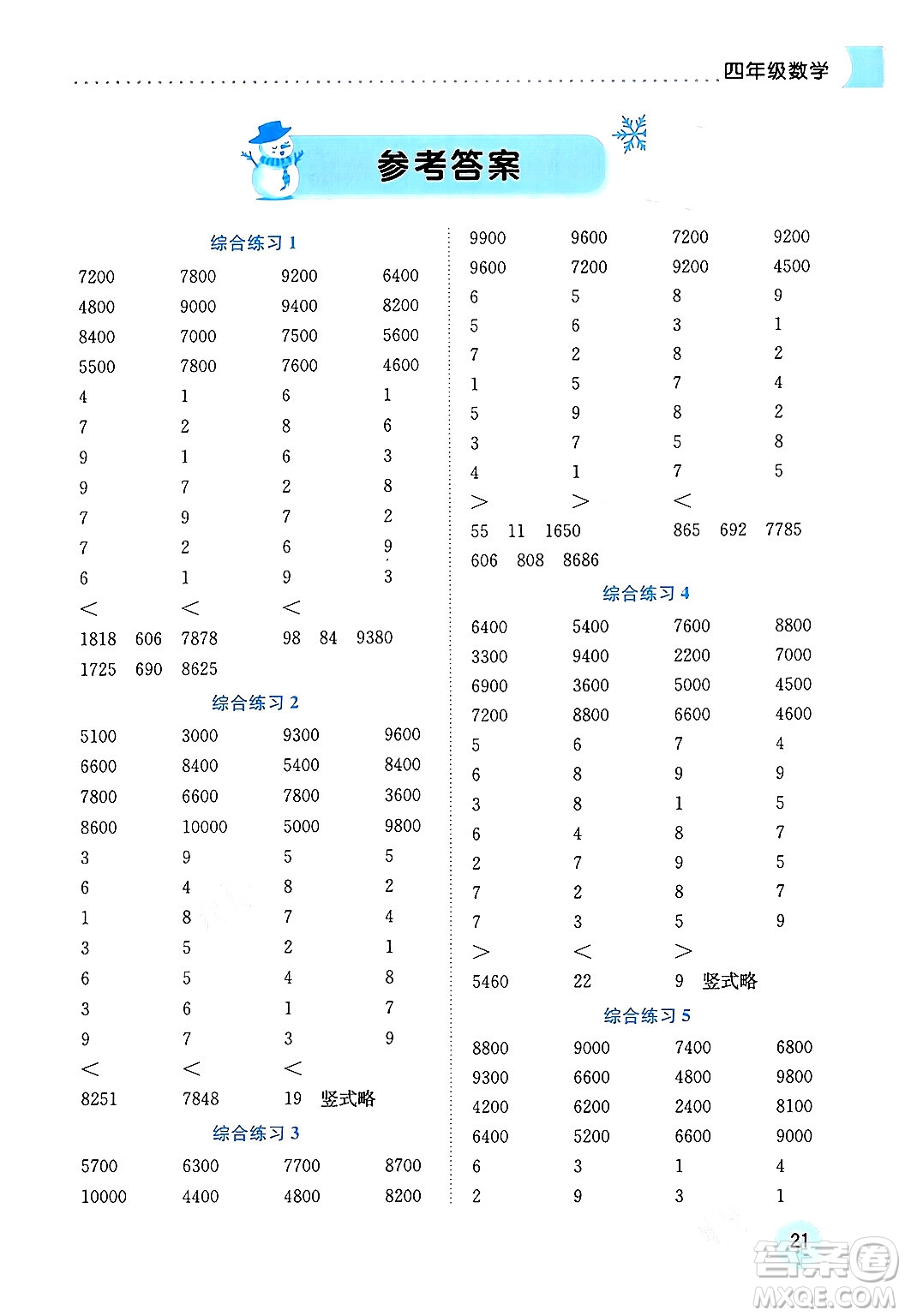 龍門書局2024年黃岡小狀元寒假作業(yè)四年級(jí)數(shù)學(xué)通用版答案