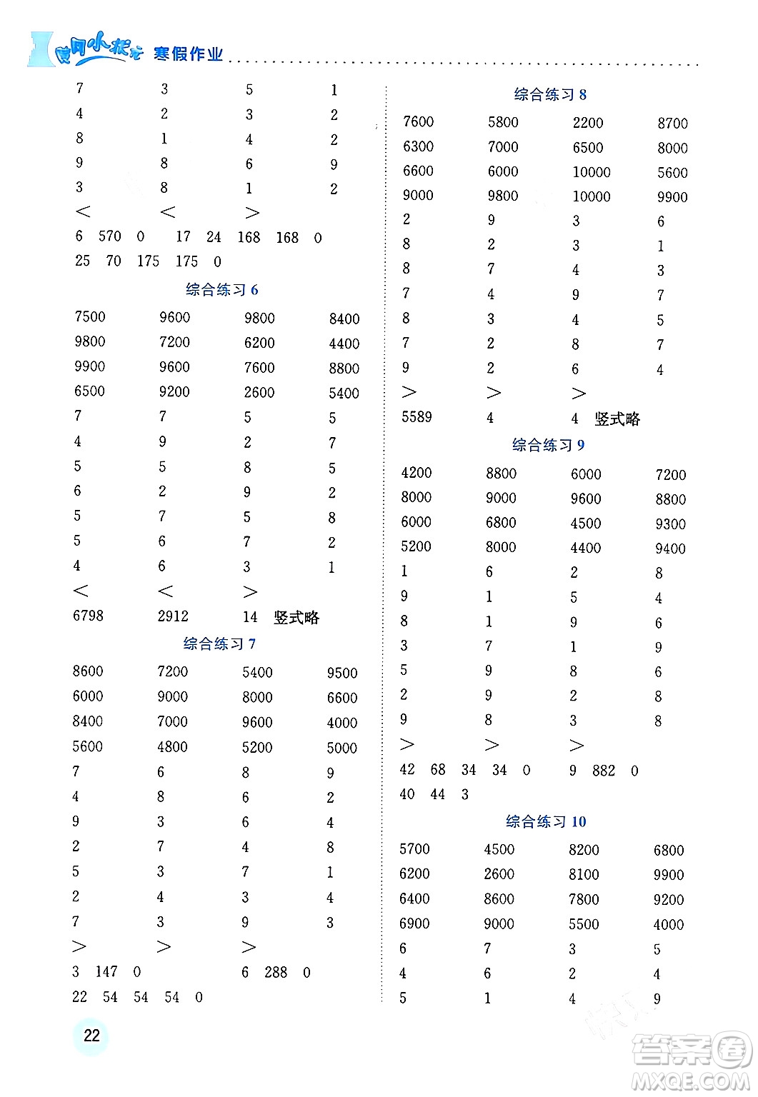 龍門書局2024年黃岡小狀元寒假作業(yè)四年級(jí)數(shù)學(xué)通用版答案