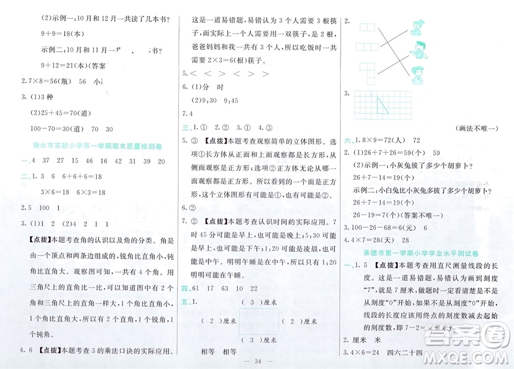 新疆文化出版社2023年秋龍門(mén)期末卷二年級(jí)數(shù)學(xué)上冊(cè)通用版參考答案