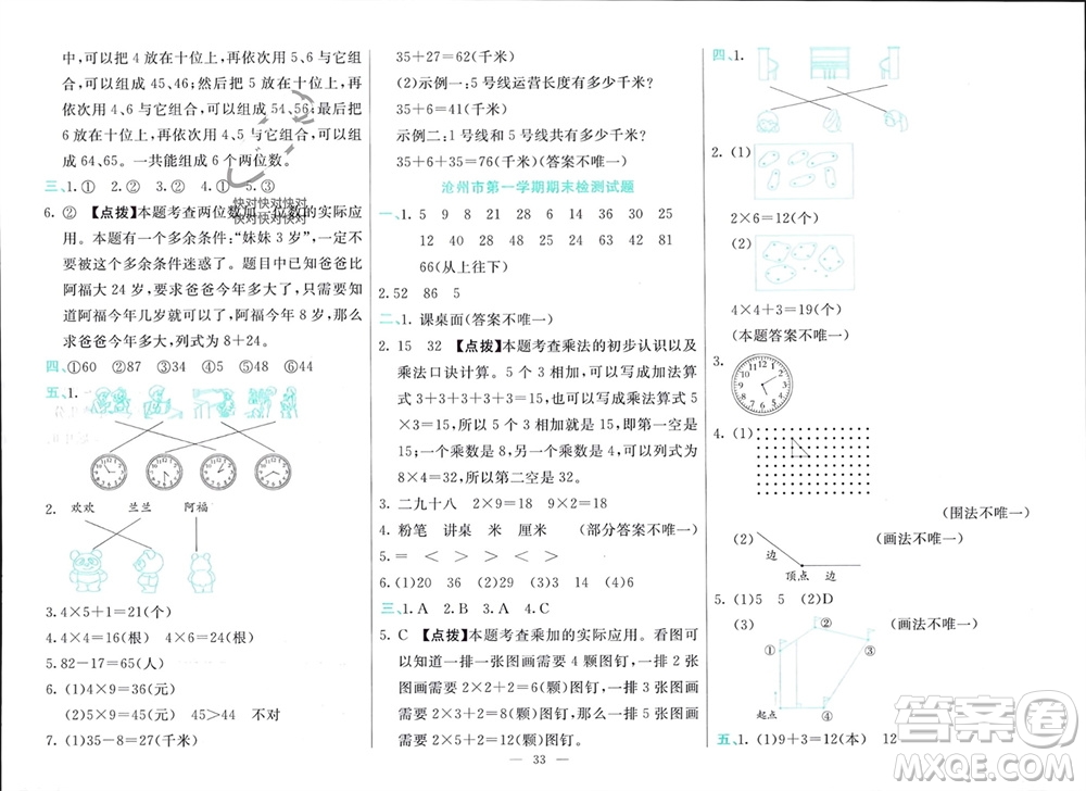 新疆文化出版社2023年秋龍門(mén)期末卷二年級(jí)數(shù)學(xué)上冊(cè)通用版參考答案