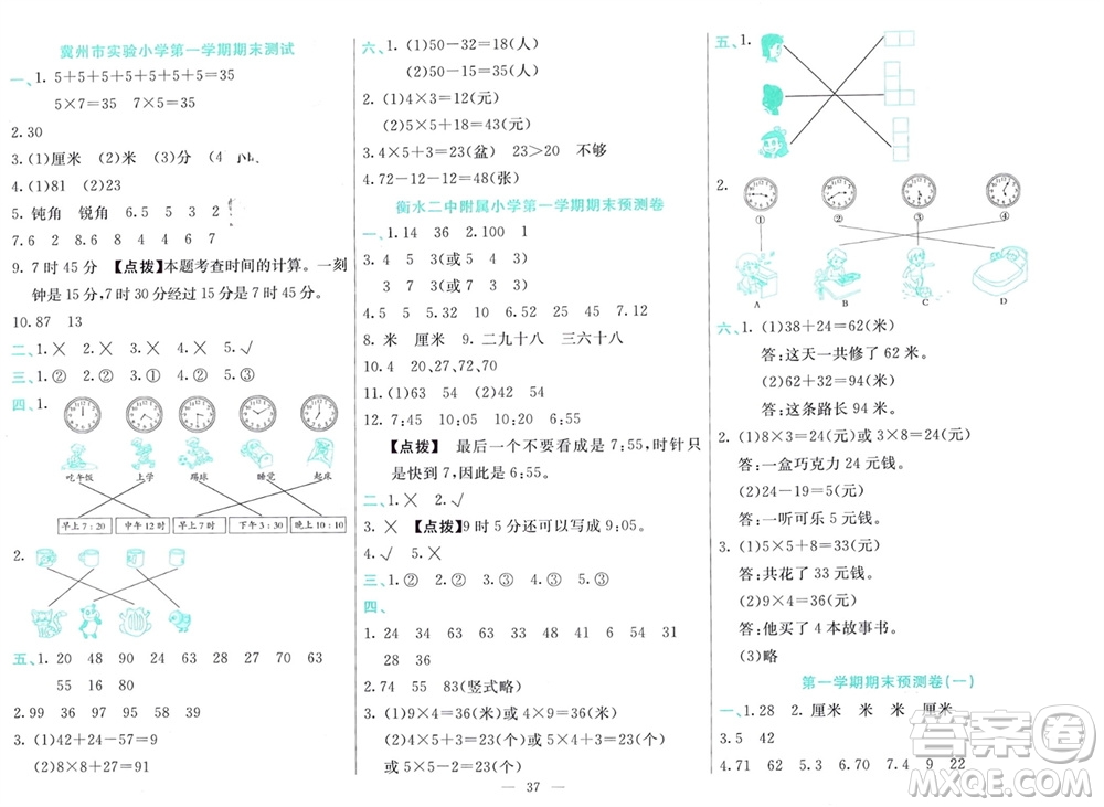 新疆文化出版社2023年秋龍門(mén)期末卷二年級(jí)數(shù)學(xué)上冊(cè)通用版參考答案