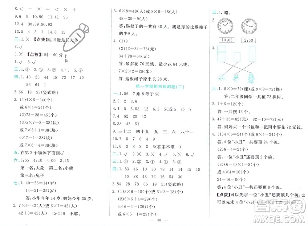 新疆文化出版社2023年秋龍門(mén)期末卷二年級(jí)數(shù)學(xué)上冊(cè)通用版參考答案