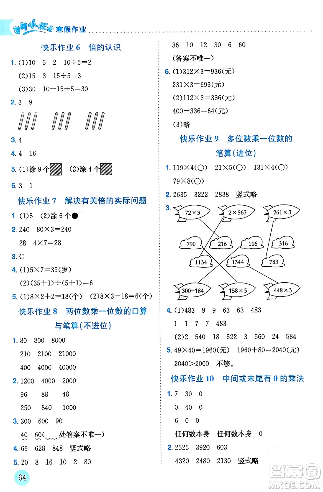 龍門書局2024年黃岡小狀元寒假作業(yè)三年級數(shù)學(xué)通用版答案