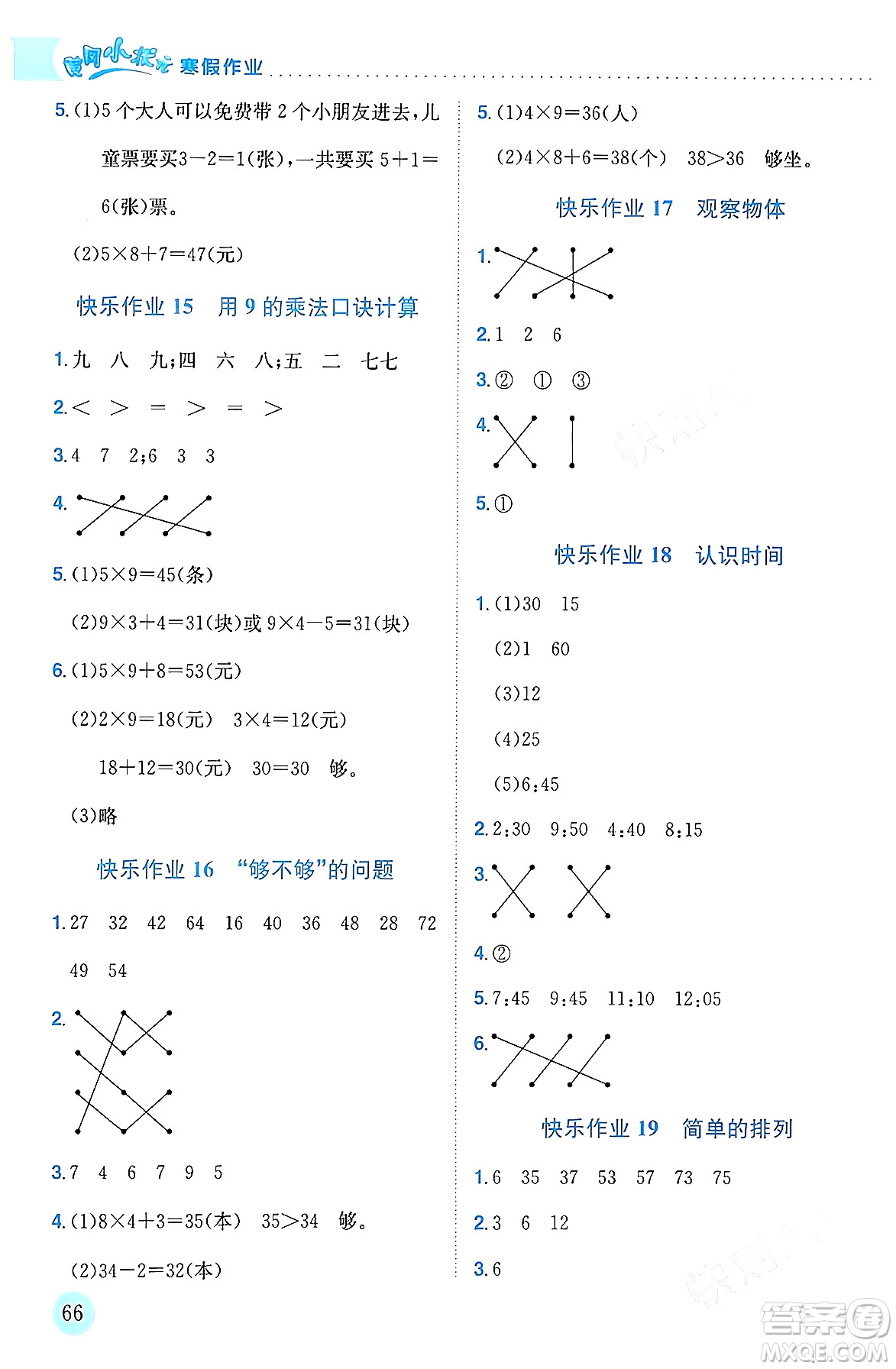 龍門書局2024年黃岡小狀元寒假作業(yè)二年級數(shù)學(xué)通用版答案