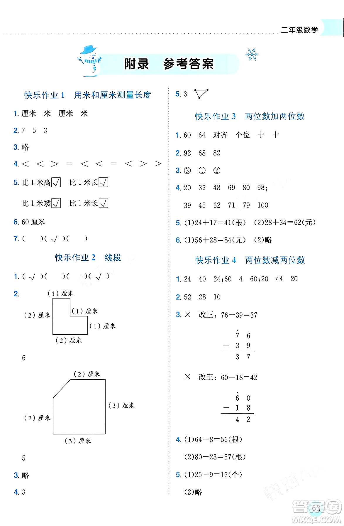 龍門書局2024年黃岡小狀元寒假作業(yè)二年級數(shù)學(xué)通用版答案