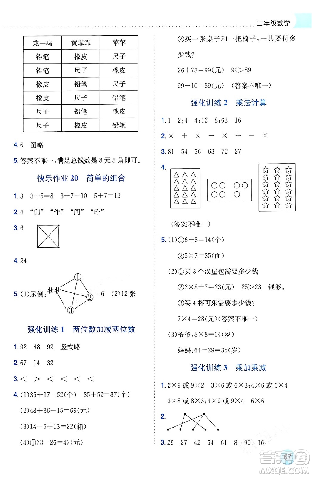 龍門書局2024年黃岡小狀元寒假作業(yè)二年級數(shù)學(xué)通用版答案