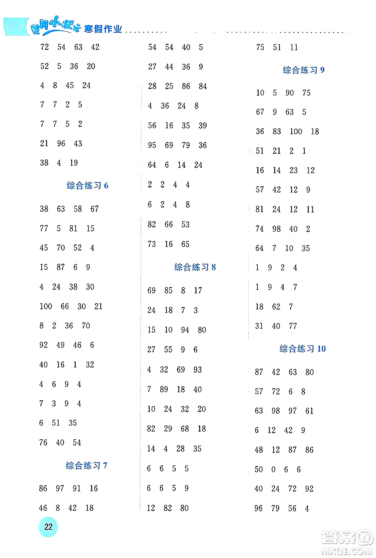 龍門書局2024年黃岡小狀元寒假作業(yè)二年級數(shù)學(xué)通用版答案