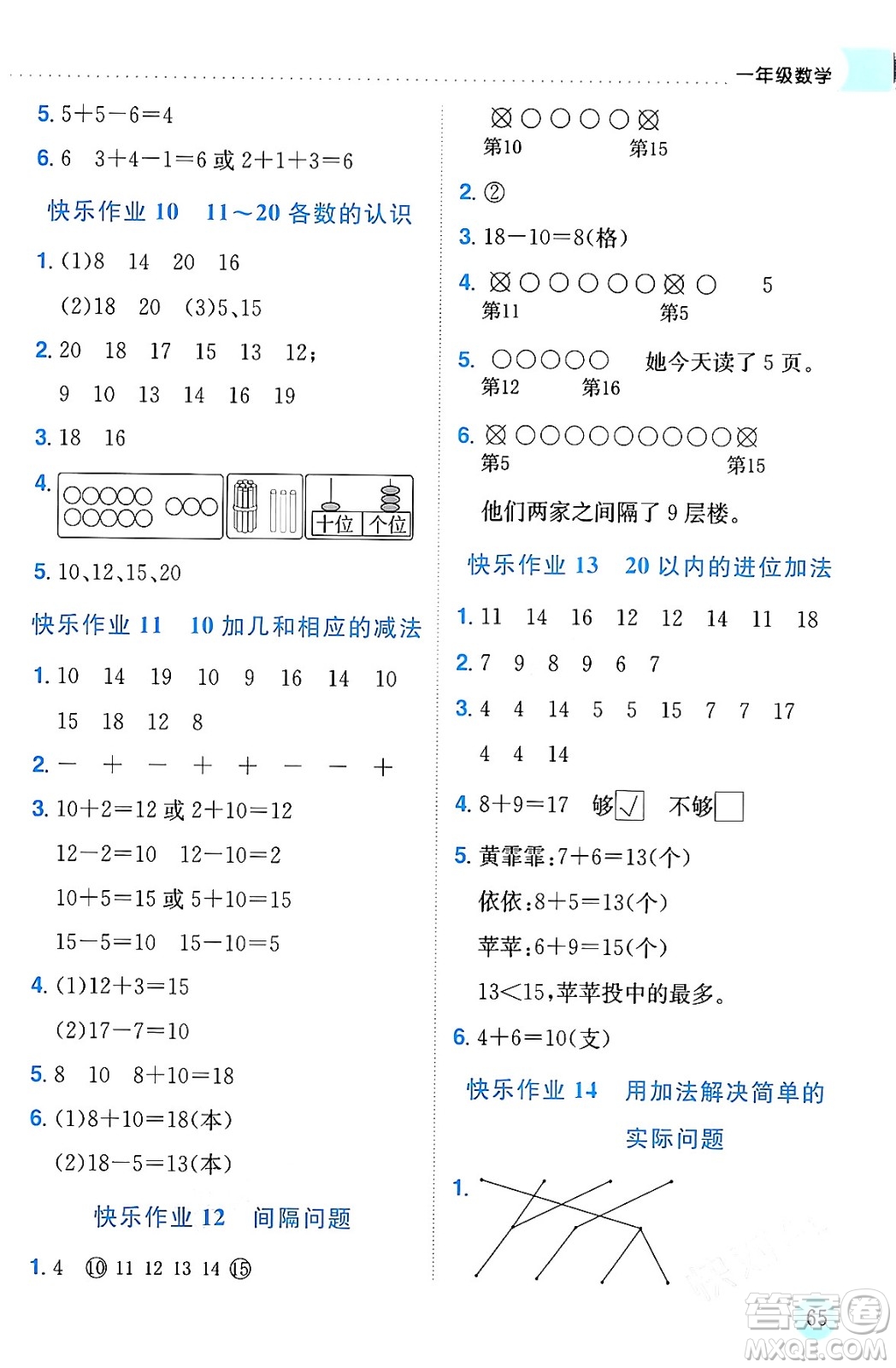 龍門書局2024年黃岡小狀元寒假作業(yè)一年級數(shù)學(xué)通用版答案