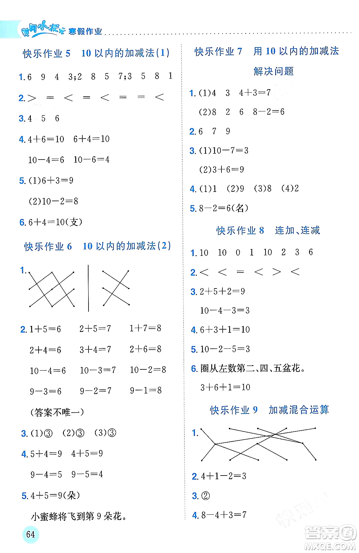 龍門書局2024年黃岡小狀元寒假作業(yè)一年級數(shù)學(xué)通用版答案