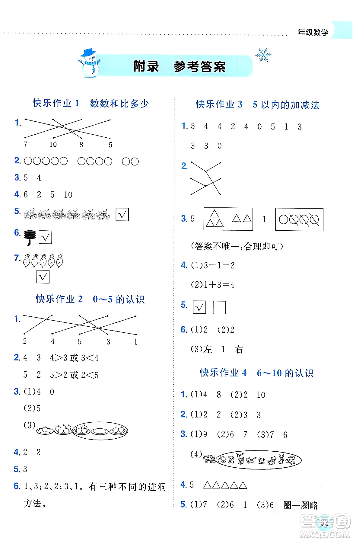 龍門書局2024年黃岡小狀元寒假作業(yè)一年級數(shù)學(xué)通用版答案