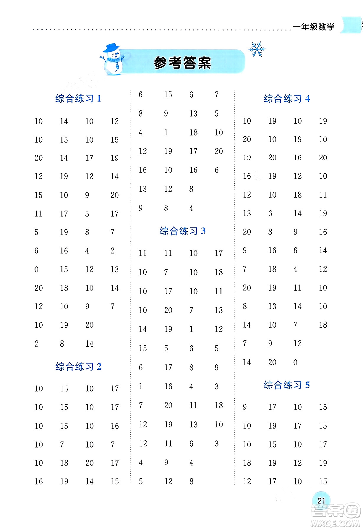 龍門書局2024年黃岡小狀元寒假作業(yè)一年級數(shù)學(xué)通用版答案