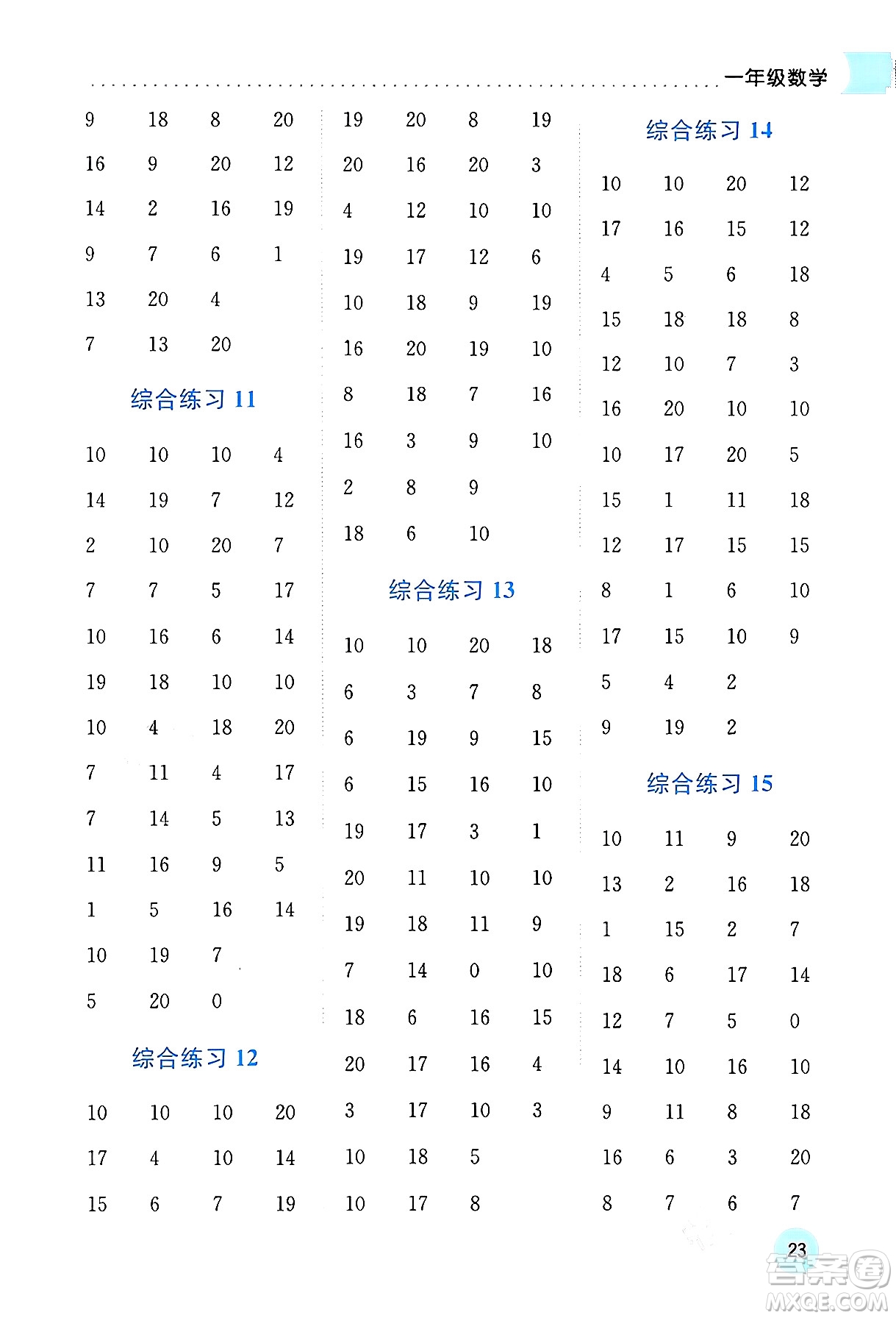 龍門書局2024年黃岡小狀元寒假作業(yè)一年級數(shù)學(xué)通用版答案