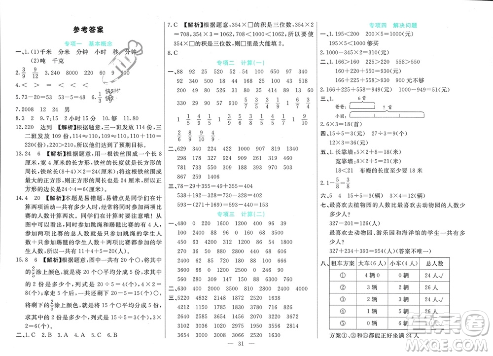 新疆文化出版社2023年秋龍門(mén)期末卷三年級(jí)數(shù)學(xué)上冊(cè)通用版參考答案