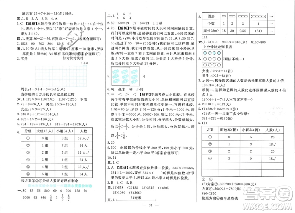 新疆文化出版社2023年秋龍門(mén)期末卷三年級(jí)數(shù)學(xué)上冊(cè)通用版參考答案