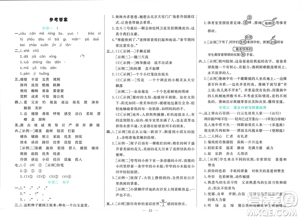 新疆文化出版社2023年秋龍門期末卷三年級語文上冊通用版參考答案