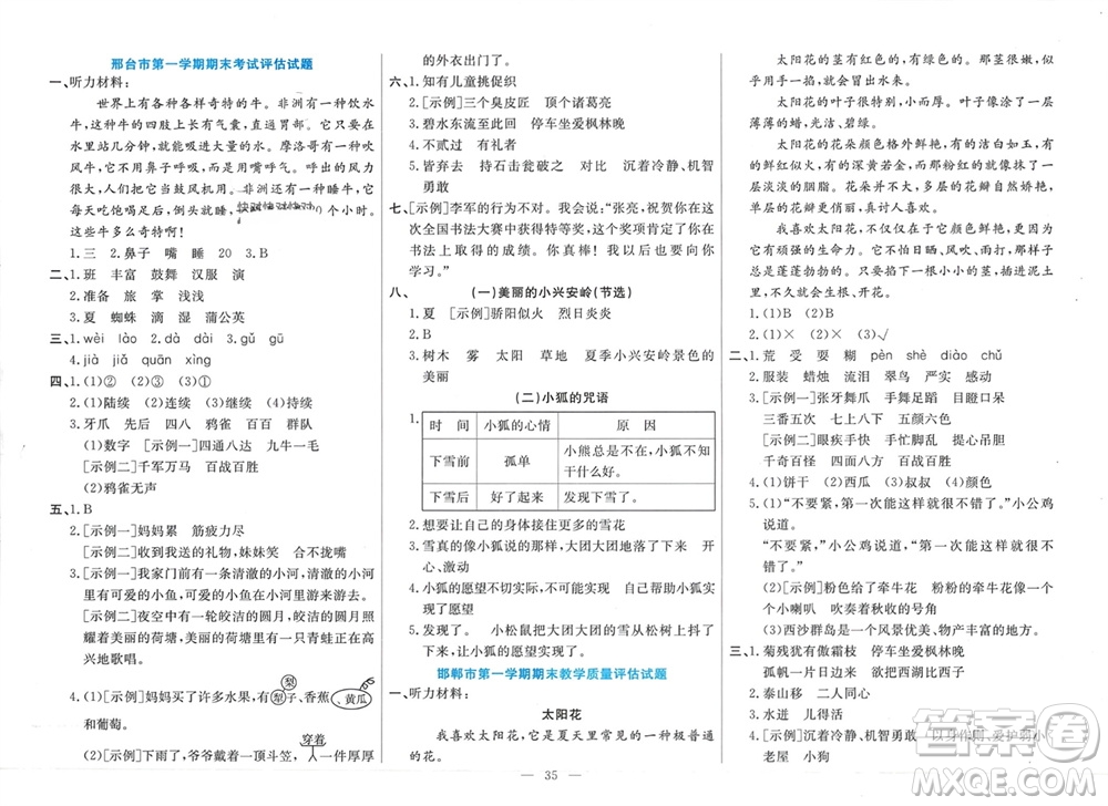 新疆文化出版社2023年秋龍門期末卷三年級語文上冊通用版參考答案