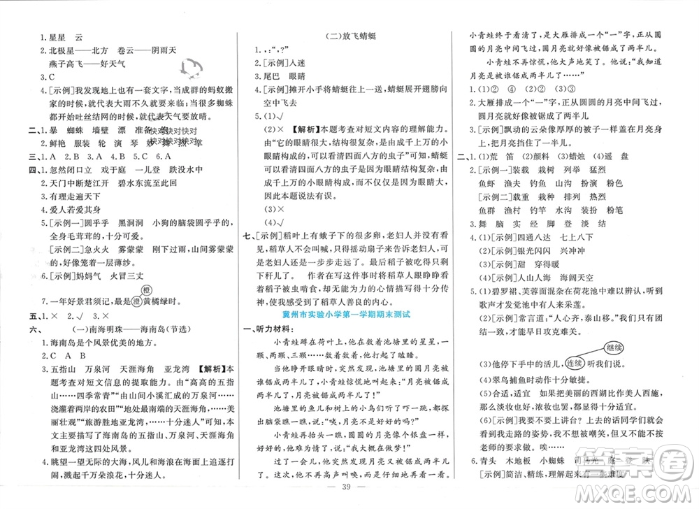 新疆文化出版社2023年秋龍門期末卷三年級語文上冊通用版參考答案