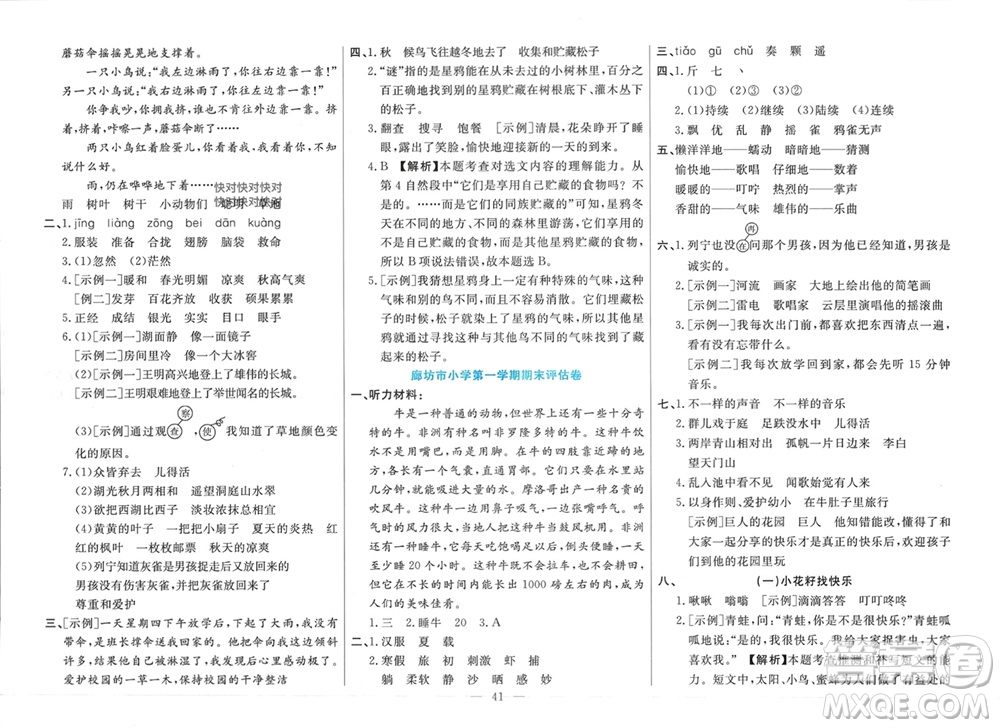 新疆文化出版社2023年秋龍門期末卷三年級語文上冊通用版參考答案