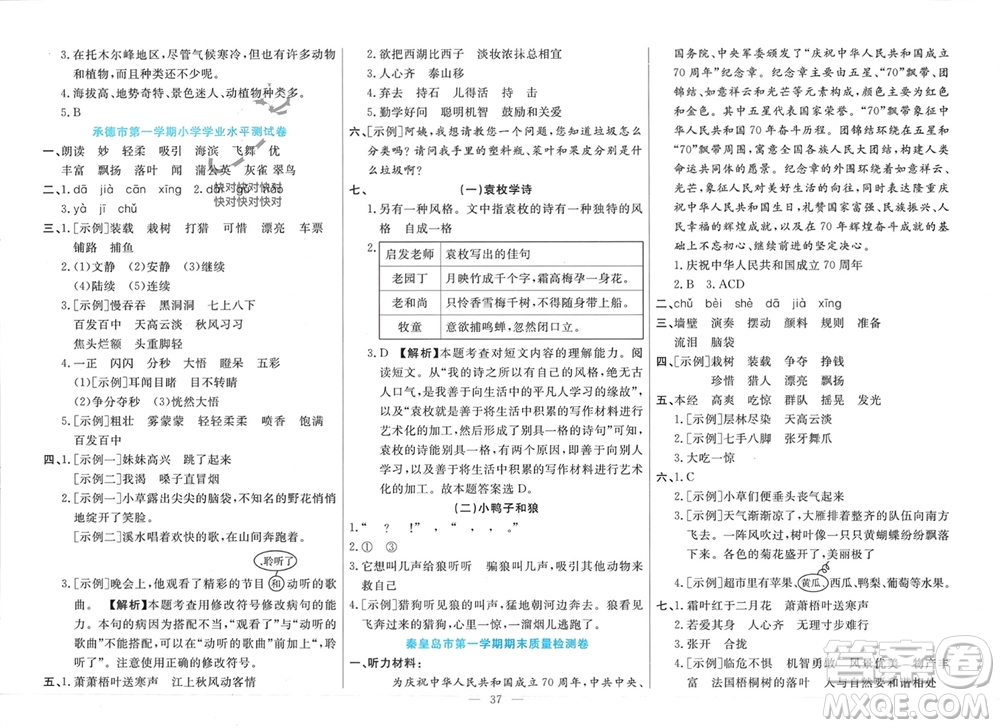 新疆文化出版社2023年秋龍門期末卷三年級語文上冊通用版參考答案