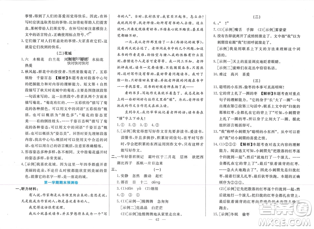 新疆文化出版社2023年秋龍門期末卷三年級語文上冊通用版參考答案