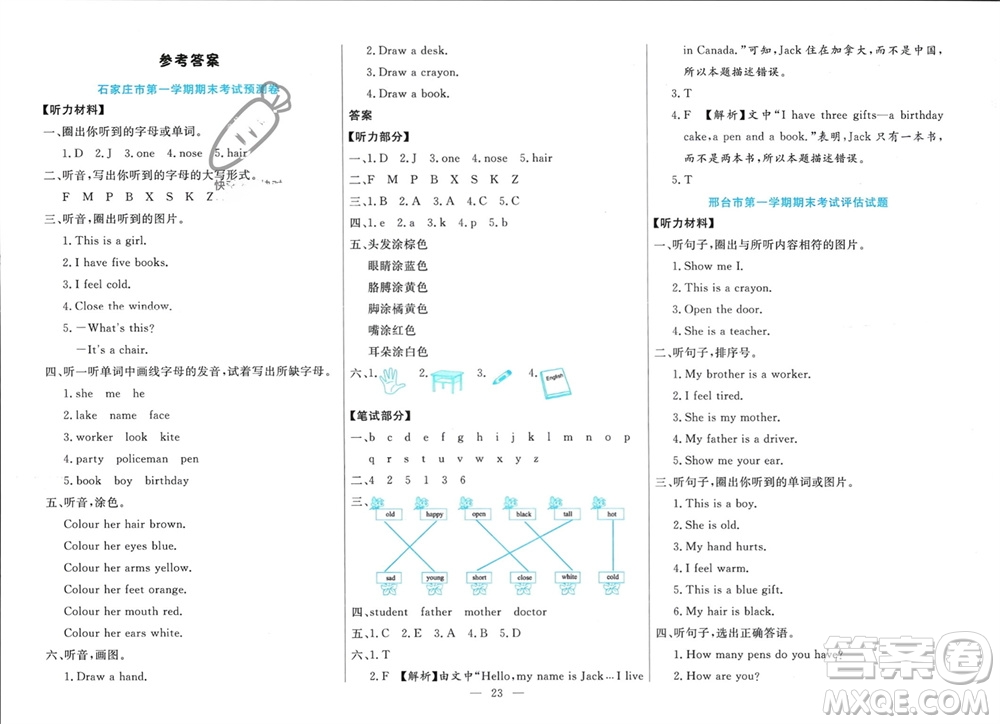 新疆文化出版社2023年秋龍門期末卷三年級英語上冊通用版參考答案