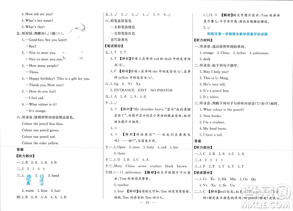 新疆文化出版社2023年秋龍門期末卷三年級英語上冊通用版參考答案