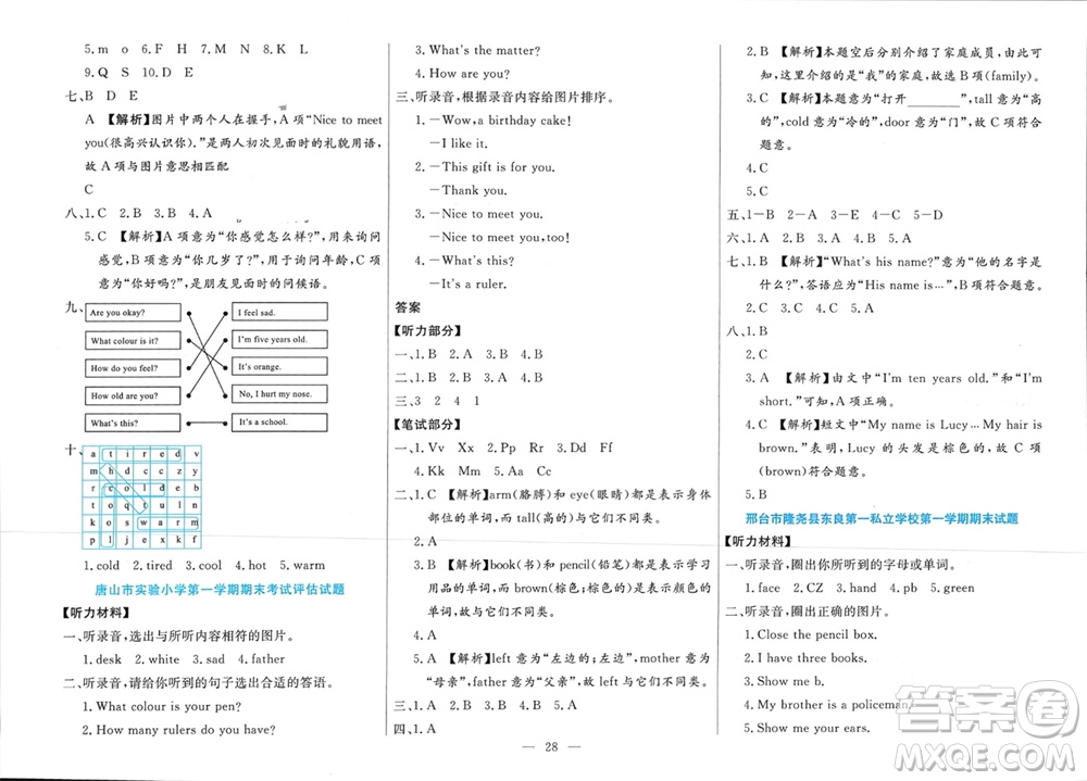 新疆文化出版社2023年秋龍門期末卷三年級英語上冊通用版參考答案