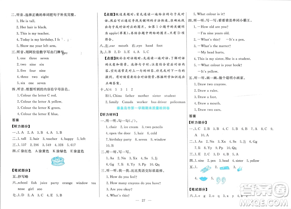 新疆文化出版社2023年秋龍門期末卷三年級英語上冊通用版參考答案