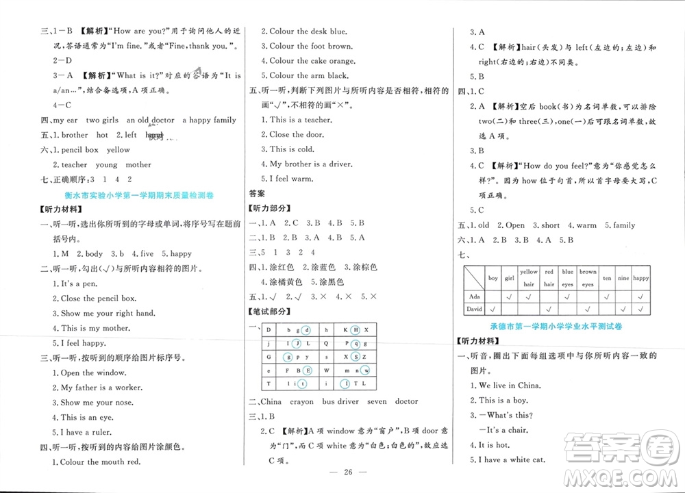 新疆文化出版社2023年秋龍門期末卷三年級英語上冊通用版參考答案