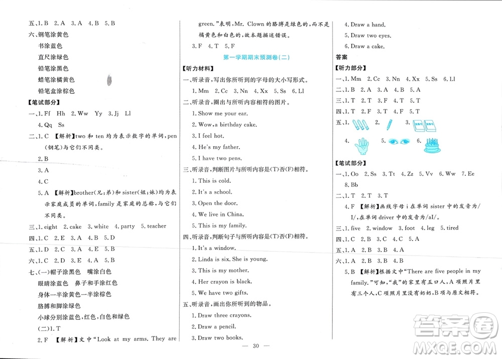 新疆文化出版社2023年秋龍門期末卷三年級英語上冊通用版參考答案