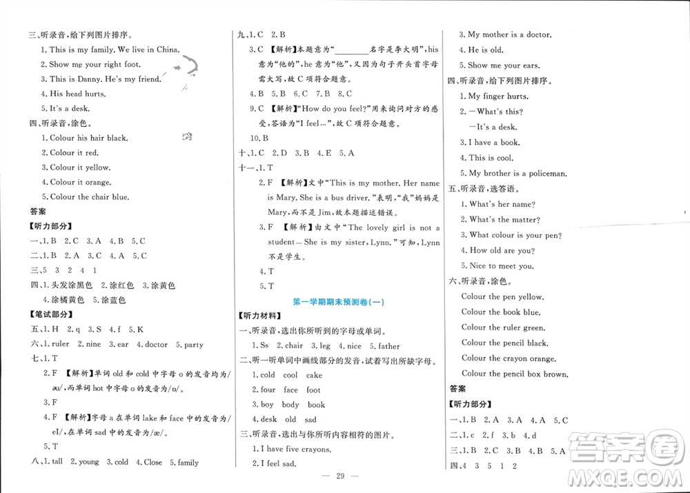 新疆文化出版社2023年秋龍門期末卷三年級英語上冊通用版參考答案