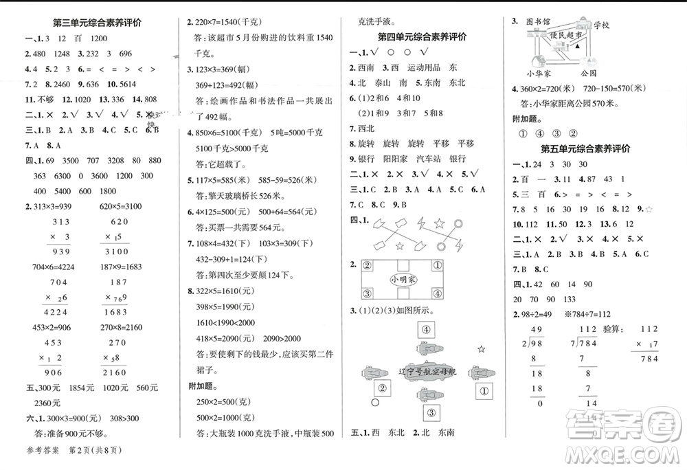 遼寧教育出版社2023年秋小學(xué)學(xué)霸單元期末標(biāo)準(zhǔn)卷三年級(jí)數(shù)學(xué)上冊青島版參考答案