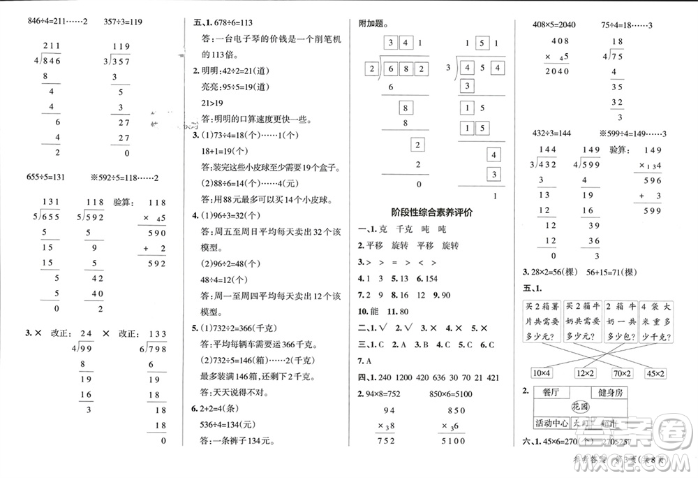 遼寧教育出版社2023年秋小學(xué)學(xué)霸單元期末標(biāo)準(zhǔn)卷三年級(jí)數(shù)學(xué)上冊青島版參考答案