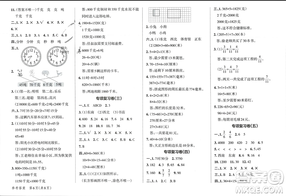 遼寧教育出版社2023年秋小學(xué)學(xué)霸單元期末標(biāo)準(zhǔn)卷三年級(jí)數(shù)學(xué)上冊青島版參考答案