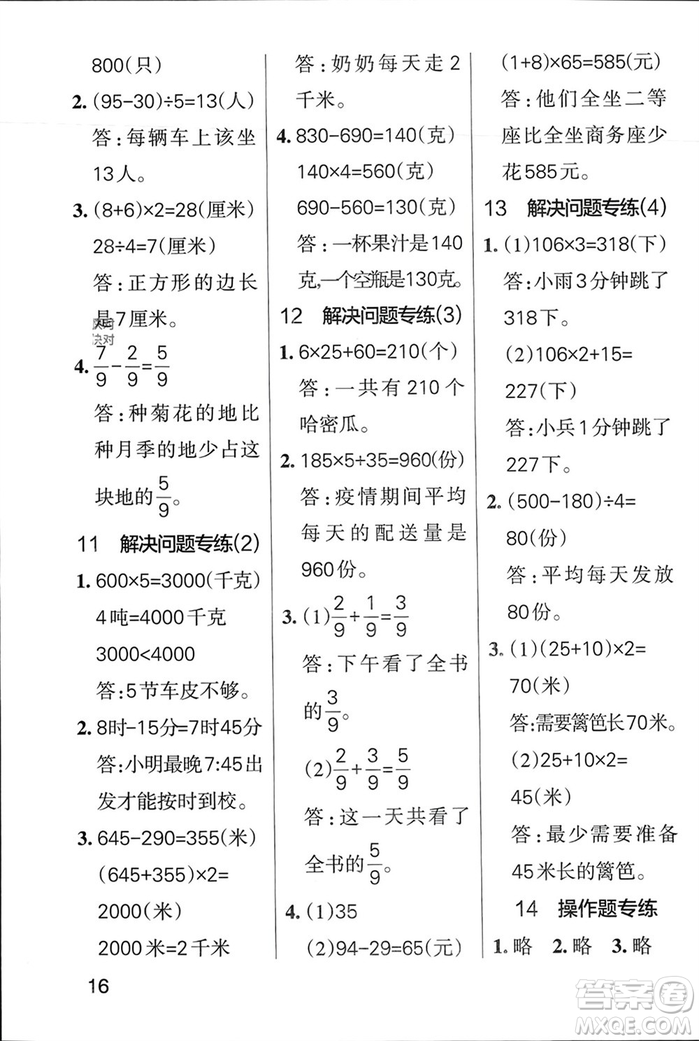 遼寧教育出版社2023年秋小學(xué)學(xué)霸單元期末標(biāo)準(zhǔn)卷三年級(jí)數(shù)學(xué)上冊青島版參考答案