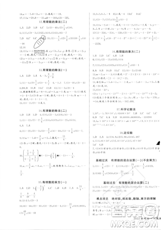 長江少年兒童出版社2023年秋思維新觀察七年級數(shù)學上冊人教版答案