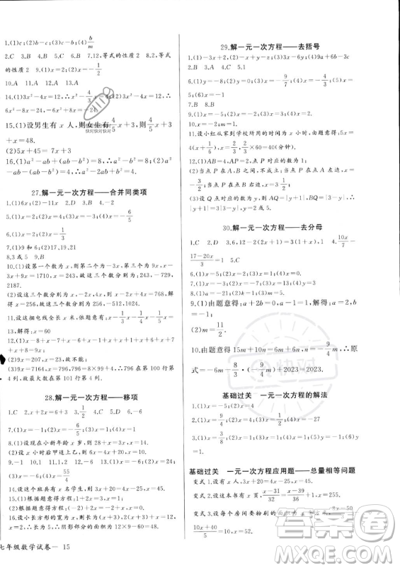 長江少年兒童出版社2023年秋思維新觀察七年級數(shù)學上冊人教版答案