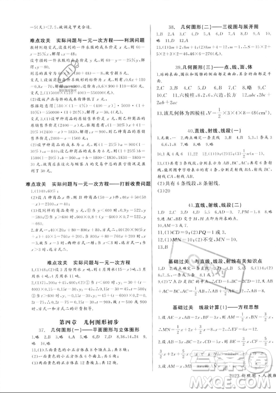 長江少年兒童出版社2023年秋思維新觀察七年級數(shù)學上冊人教版答案