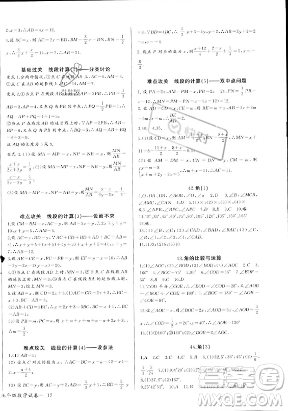 長江少年兒童出版社2023年秋思維新觀察七年級數(shù)學上冊人教版答案