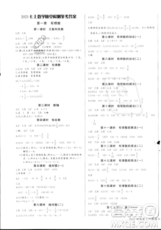 長江少年兒童出版社2023年秋思維新觀察七年級數(shù)學上冊人教版答案