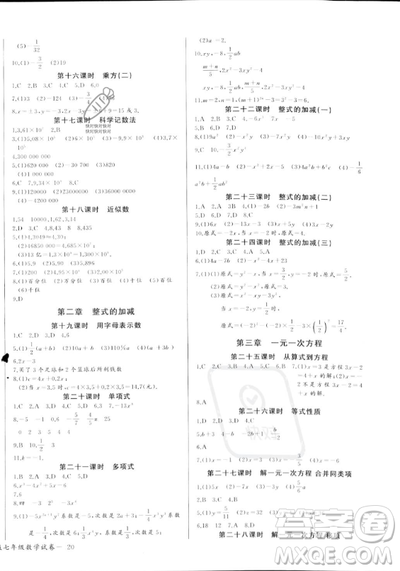 長江少年兒童出版社2023年秋思維新觀察七年級數(shù)學上冊人教版答案