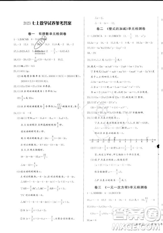 長江少年兒童出版社2023年秋思維新觀察七年級數(shù)學上冊人教版答案