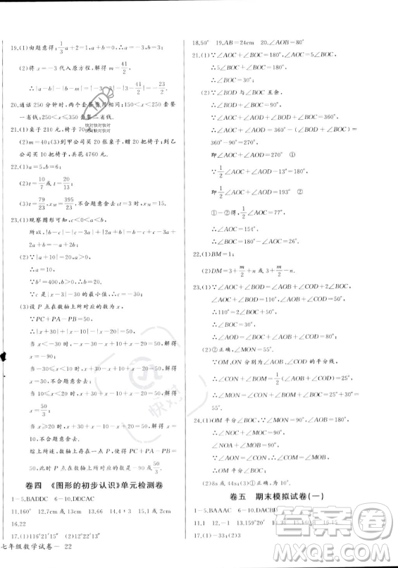 長江少年兒童出版社2023年秋思維新觀察七年級數(shù)學上冊人教版答案