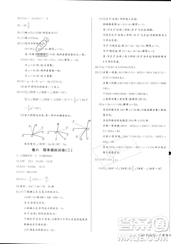 長江少年兒童出版社2023年秋思維新觀察七年級數(shù)學上冊人教版答案