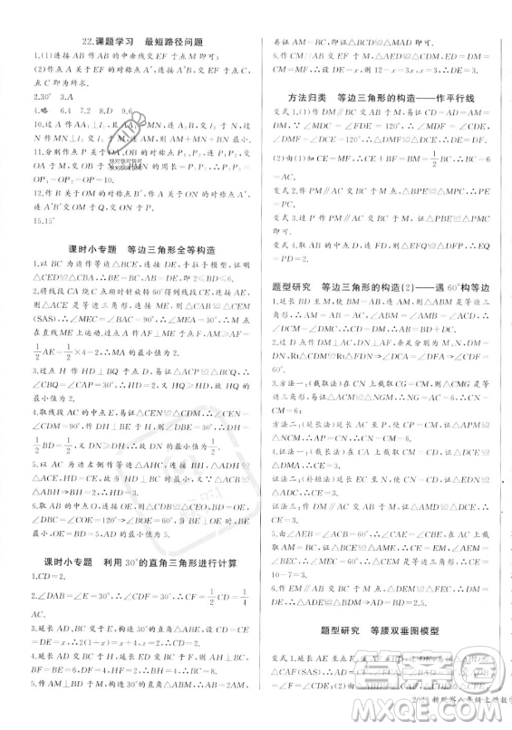 長江少年兒童出版社2023年秋思維新觀察八年級數(shù)學(xué)上冊人教版湖北專版答案