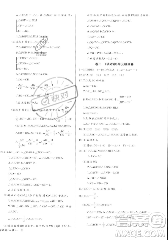 長江少年兒童出版社2023年秋思維新觀察八年級數(shù)學(xué)上冊人教版湖北專版答案