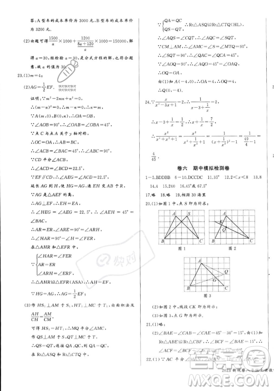 長江少年兒童出版社2023年秋思維新觀察八年級數(shù)學(xué)上冊人教版湖北專版答案