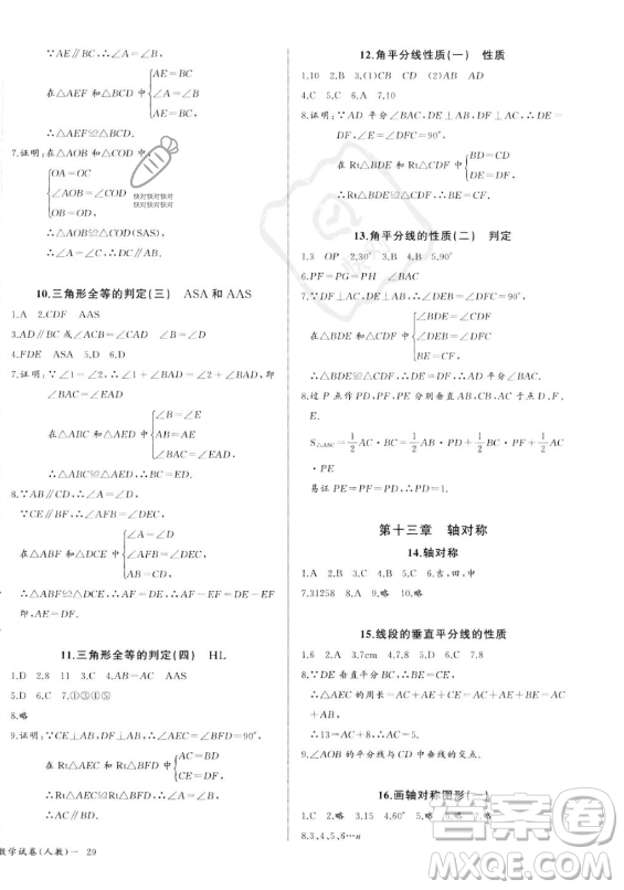 長江少年兒童出版社2023年秋思維新觀察八年級數(shù)學(xué)上冊人教版湖北專版答案