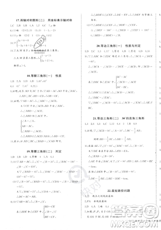 長江少年兒童出版社2023年秋思維新觀察八年級數(shù)學(xué)上冊人教版湖北專版答案