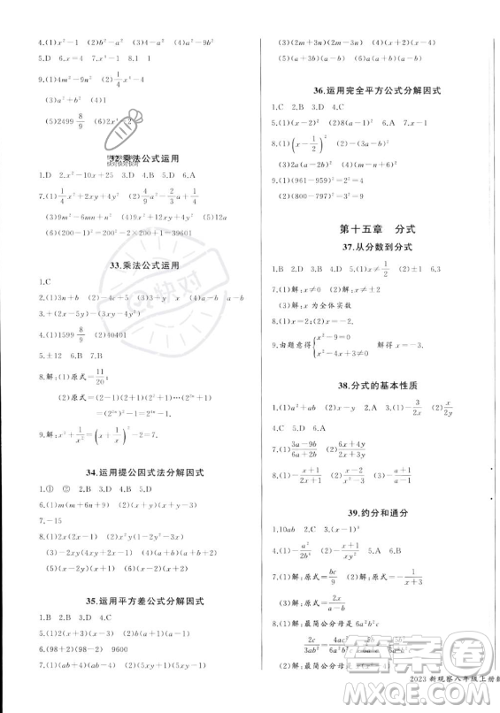 長江少年兒童出版社2023年秋思維新觀察八年級數(shù)學(xué)上冊人教版湖北專版答案